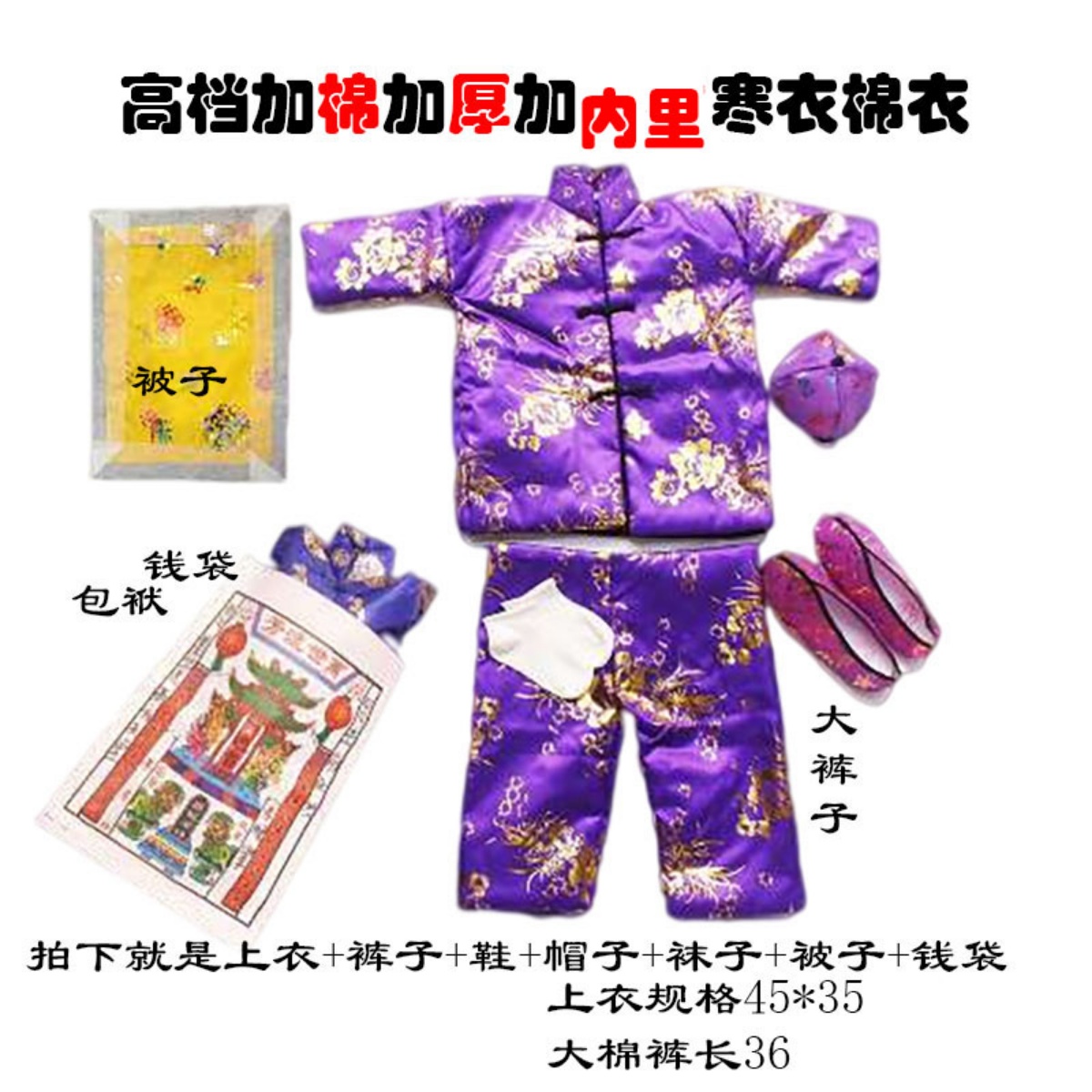 清明节寒衣节衣服寒衣棉衣加棉加厚高档全套用品