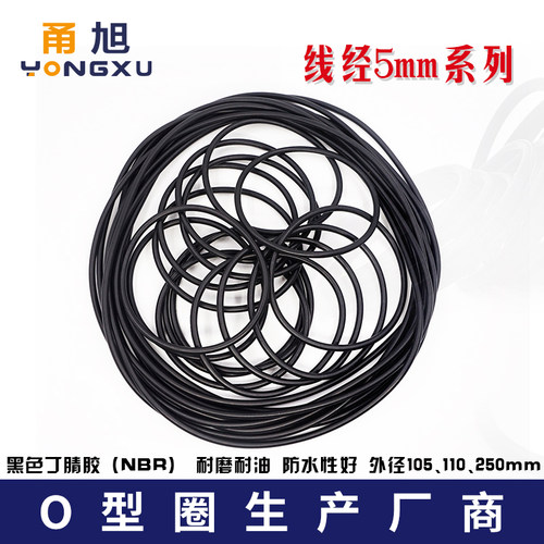 丁晴O圈外105/110/115/120/125/130/135/140/145/150/160/250*5mm