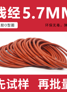 铁红色硅胶O型密封圈外径65/70/75/85/90/115/180*5.7mm耐温环保