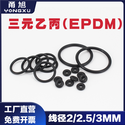 三元乙丙EPDM橡胶密封圈O型圈 线径2/2.5/3mm耐温耐磨耐压耐腐蚀