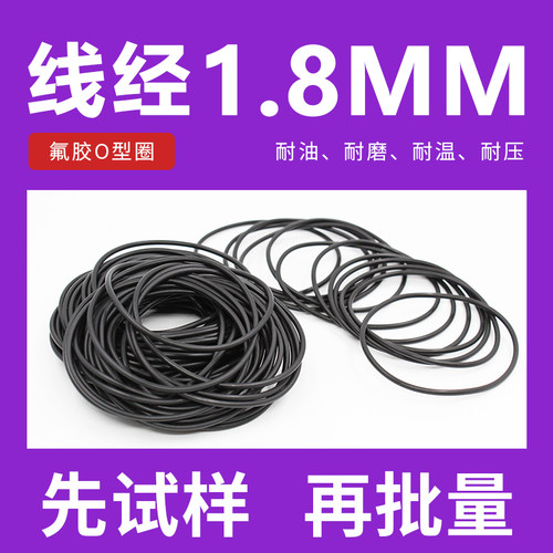 黑色氟胶O型圈密封圈内径21.2-48.7*线径1.8mm耐油耐磨耐压耐高温