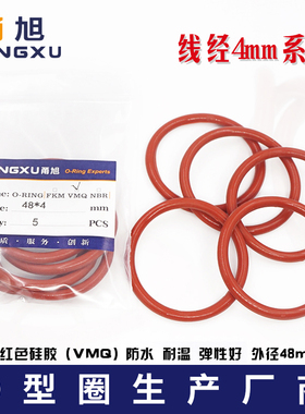 铁红色硅胶O型圈密封圈外径22/30/48/50*4mm耐高温防水弹性好O圈