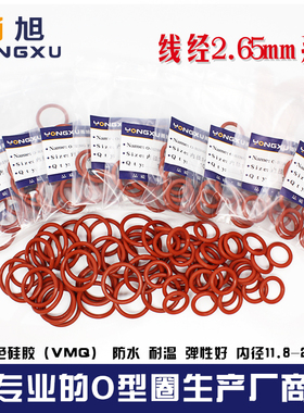 红色硅胶O型圈内径11.8/12.5/13.2/14/15/16/17/18/19/20*2.65mm