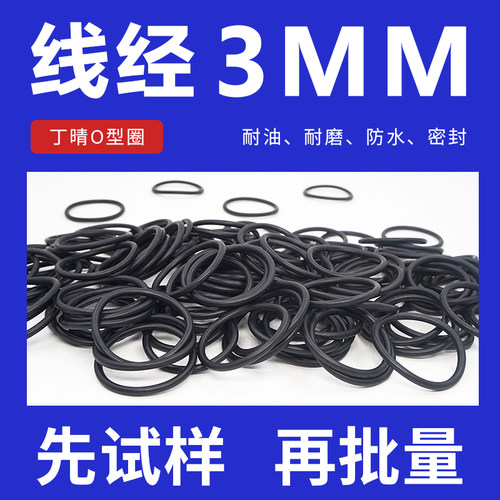 丁晴密封圈耐油耐磨橡胶