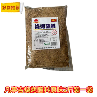 凡事吉 烧烤蘸料2斤一袋韩式烤肉蘸料 原味