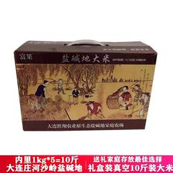 东北大连庄河沙岭边盐碱地种植富果大米真空2斤一袋 一箱10斤