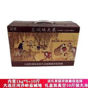 东北大连庄河沙岭边盐碱地种植富果大米真空2斤一袋  一箱10斤