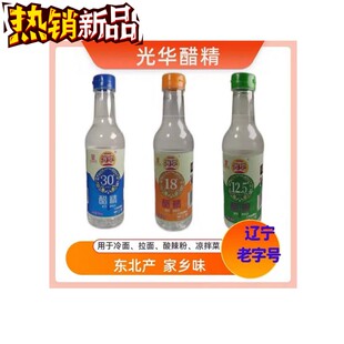 丹东光华12.5度18度醋精30度醋精食用白醋蘸饺子凉拌菜烧烤麻辣烫