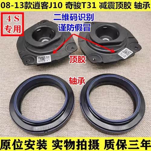 08-09-10-20款奇骏逍客科雷傲嘉T70前机减震顶胶上座平面压力轴承