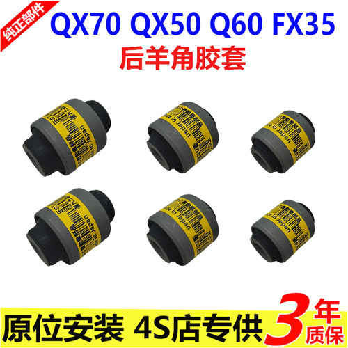 FX35QX50QX70Q60后羊角胶套原厂