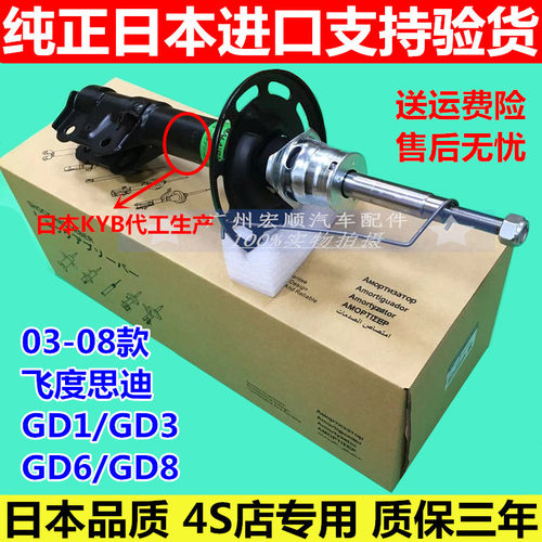 飞度思迪前后左右减震器避震机