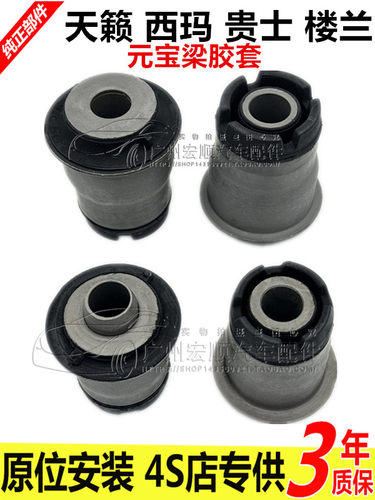 天籁西玛楼兰贵士前后桥胶套原厂