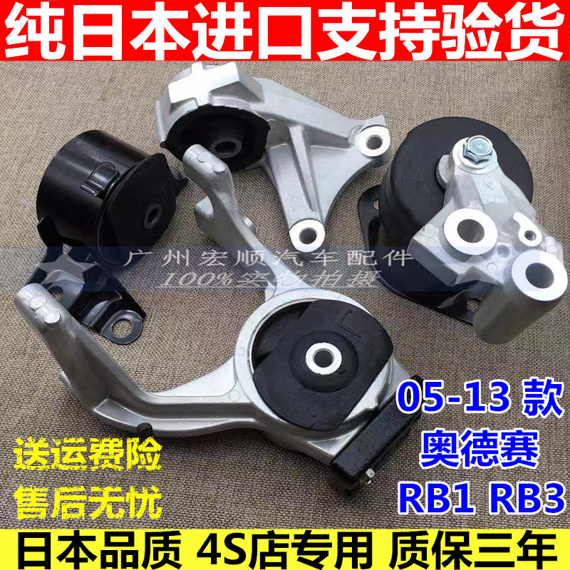 适用于05 06 07~10 1112 13款奥德赛RB1/3波箱发动机机脚胶支架垫