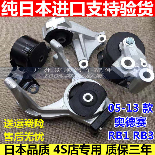 适用于05 06 07~10 1112 13款奥德赛RB1/3波箱发动机机脚胶支架垫