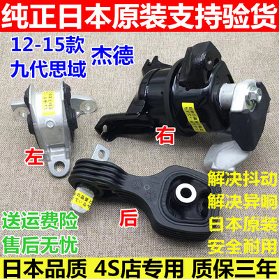 九代思域FB2杰德发动机机脚胶