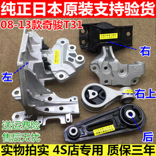 2.5波箱发动机机脚胶缓冲胶支架 奇骏T31 2.0 13款