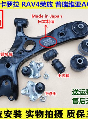 卡罗拉雷凌RAV4荣放普瑞维亚ACR50下悬挂三角支摆臂衬套-胶套球头