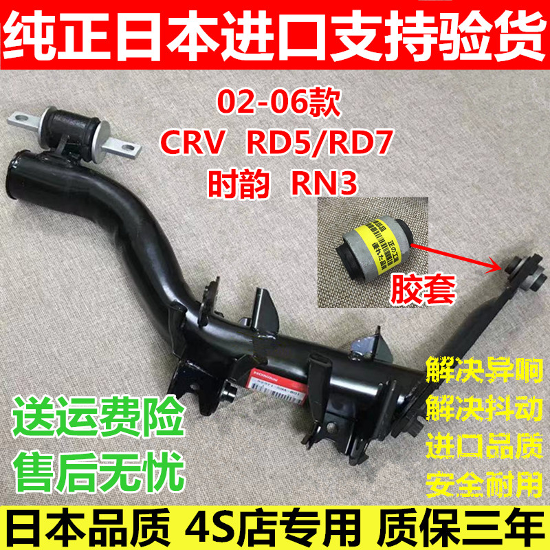 02-03-04-05-06款CRV RD5/RD7时韵RN3后下摆臂支臂托臂悬挂衬胶套