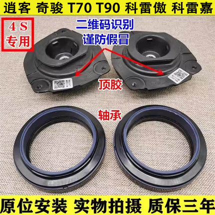 08-09-10-20款奇骏逍客科雷傲嘉T70前机减震顶胶上座平面压力轴承