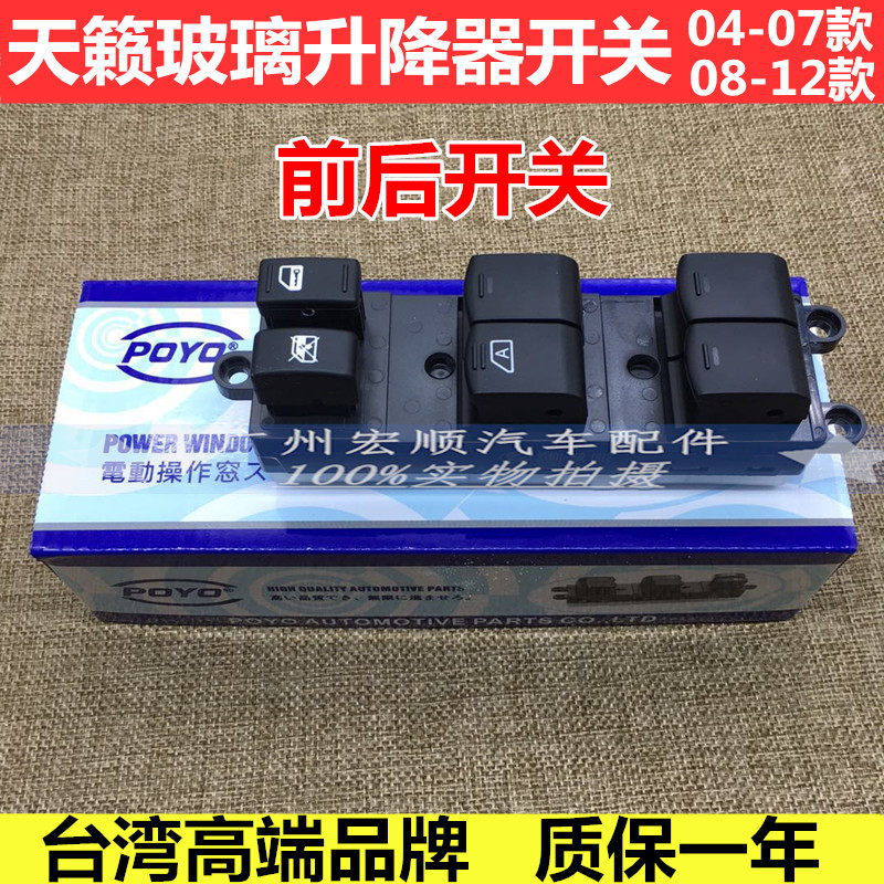 04 05 06 07 08 09 10 11 12款天籁玻璃升降器总开关主控制器开关