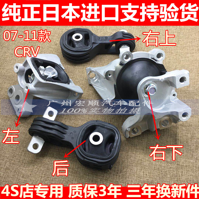 07 08 09 10 11款CRV RE2 RE4波箱发动机机脚胶缓冲胶支架机爪垫