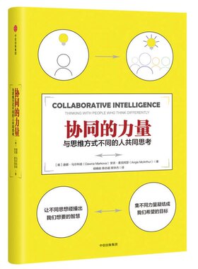 协同的力量