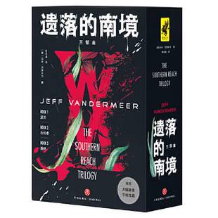 遗落的南境三部曲