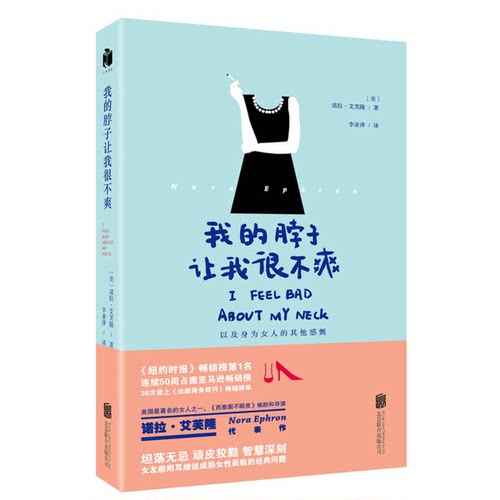 我的脖子让我很不爽