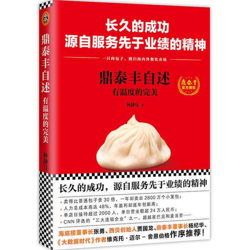 鼎泰丰自述 瑕疵见图3