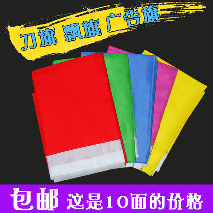 五彩旗刀旗定做国旗帜定制小彩旗开业飘旗方队装饰户外结婚广告旗