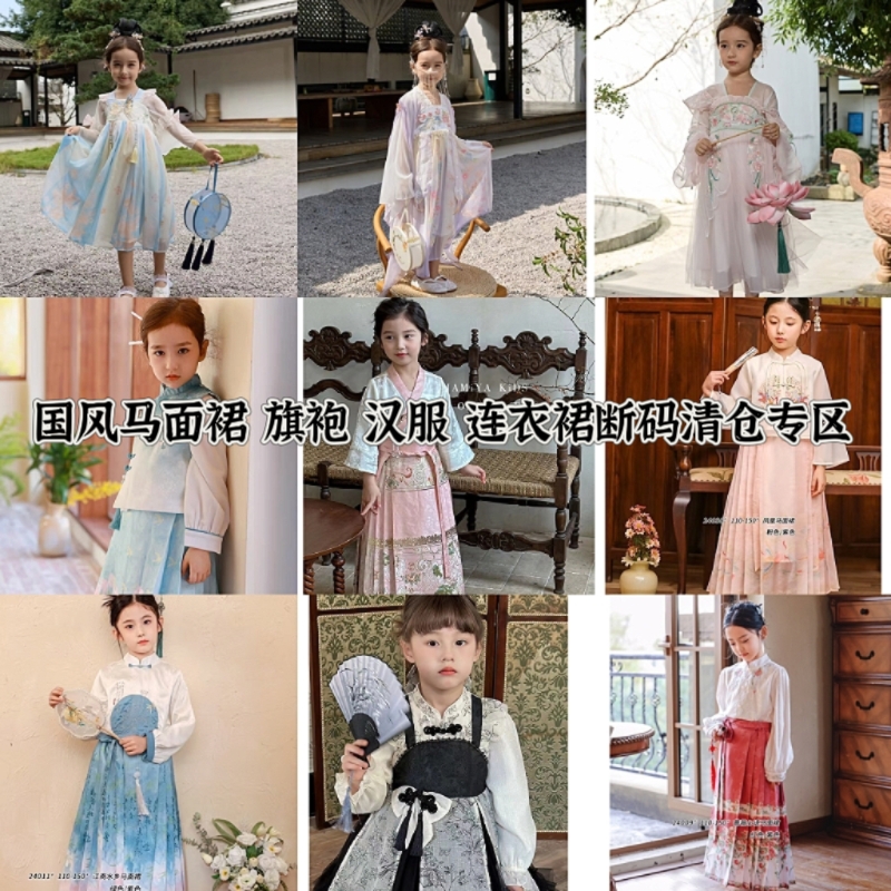 捡漏专场！！！清仓女童装春秋款马面裙 汉服 旗袍裙断码清仓秒杀