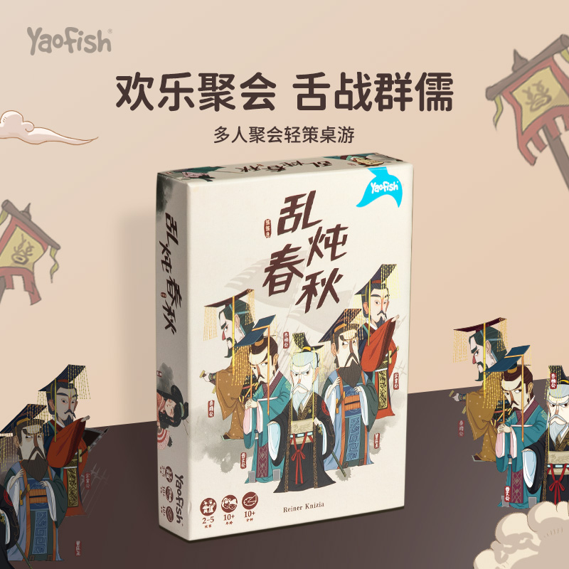 Yaofish鳐鳐鱼乱炖春秋斗虎大师钱儿响叮当轻策桌游儿童益智玩具