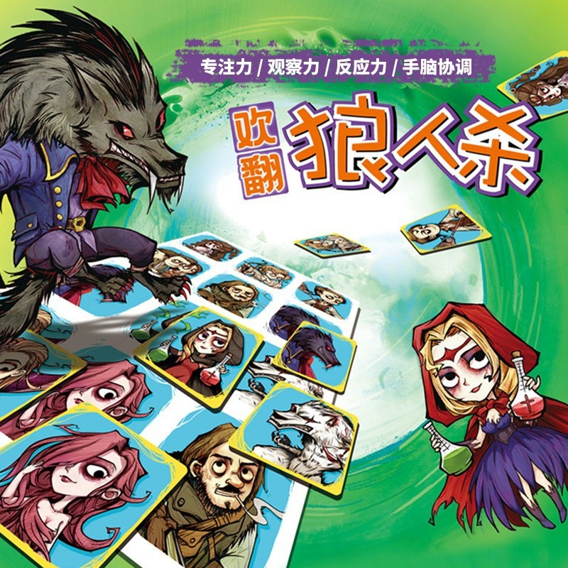 狼人杀儿童益智力拼图玩具桌游