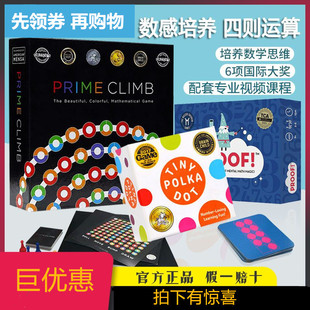MathForLove PrimeClimb美国数学跳棋宠爱我乘方妙算儿童桌游玩具