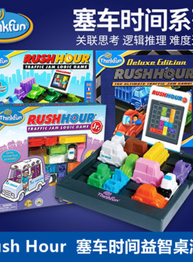 美国Thinkfun塞车时间RushHour儿童益智力思维桌游汽车华容道玩具