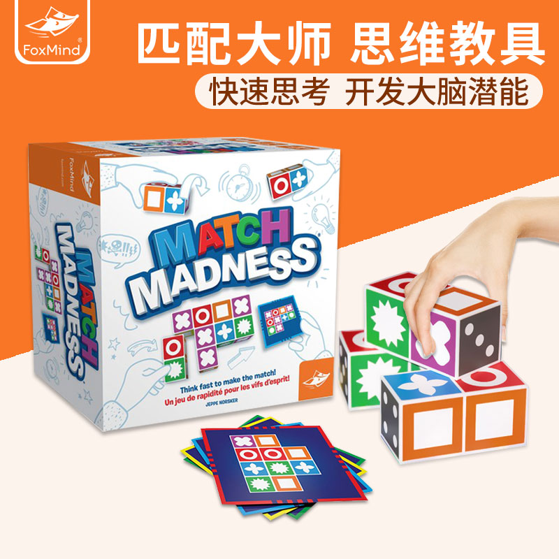 foxmind匹配大师Match Madness男女孩桌游儿童逻辑思维益智力玩具 玩具/童车/益智/积木/模型 儿童桌面游戏类 原图主图