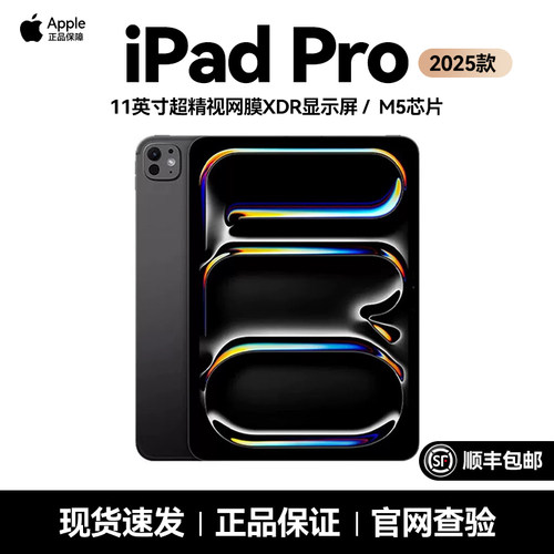 Apple11英寸iPadPro2025平板