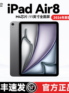 Apple/苹果 iPad Air8第八代2026新款11英寸air8平板电脑M4芯片
