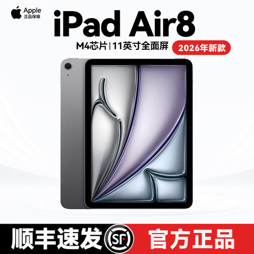 2026新款iPadAir8全新正品M4芯片