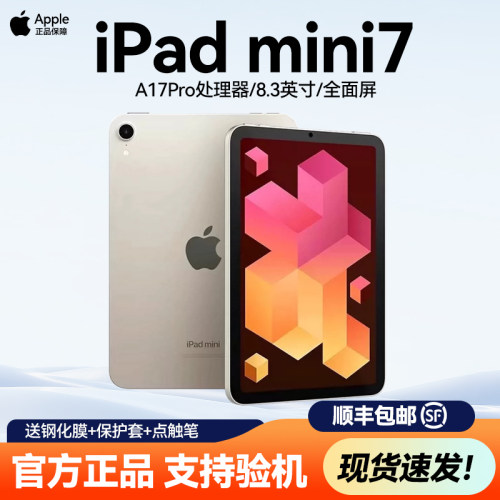 全新苹果iPadmini7平板官方正品
