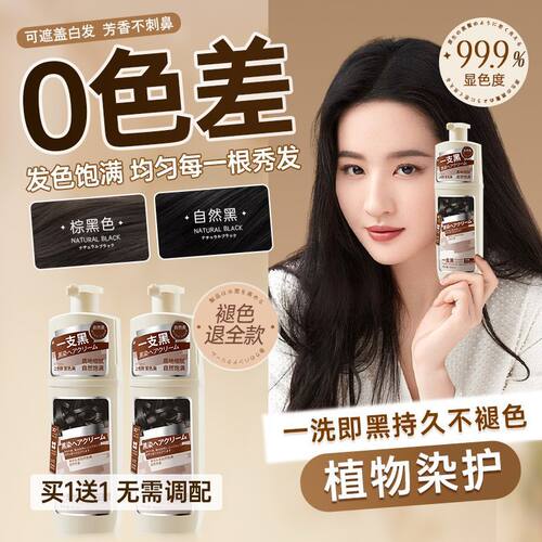 儒意何首乌一洗黑染发剂