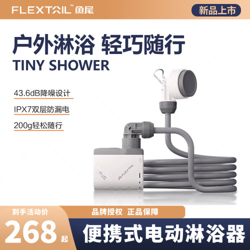 鱼尾淋浴器二代户外便携电动花洒