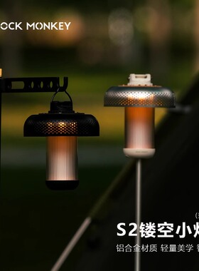 ROCKMONKEY岩猴S2露营灯灯罩38灯灯罩配件 38灯罩 光影铝合金灯壳