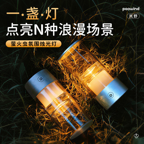 岚野萤火虫露营灯户外超长续航车载磁吸露营氛围灯酒吧桌灯小夜灯
