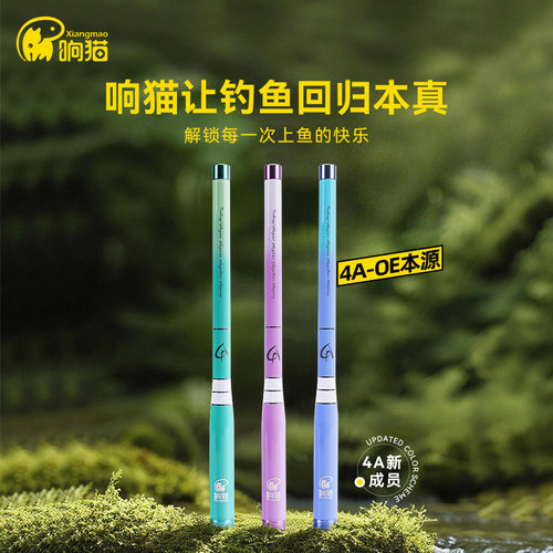 响猫小物钓溪流鱼竿4A-OE户外便携钓鱼套装超轻儿童短节鱼竿手竿