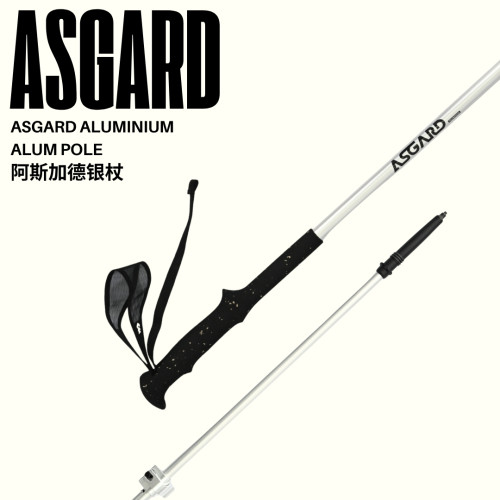 Asgard阿斯加德户外伸缩式登山杖铝合金徒步装备专业登山手杖拐杖