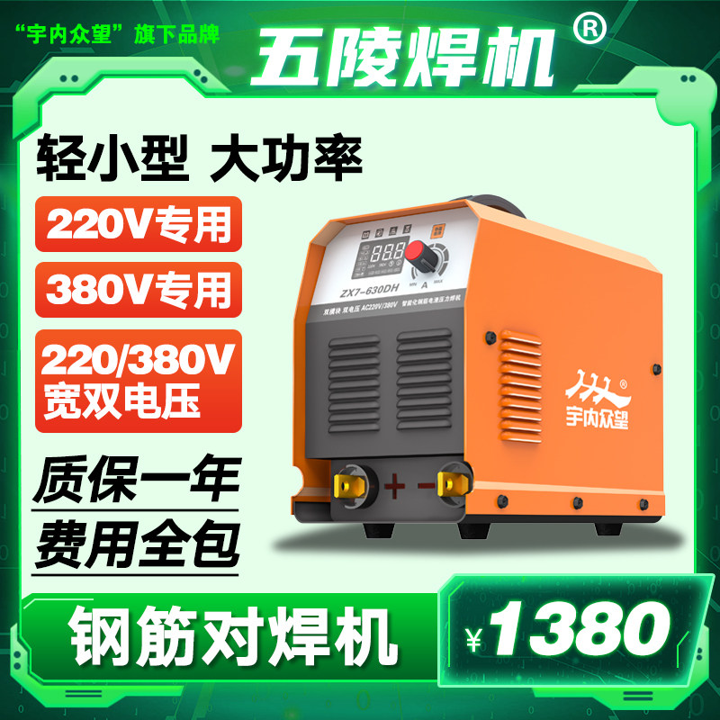 五陵电渣压力焊机单相220V 380V双电压两用630电焊机钢筋对接焊机