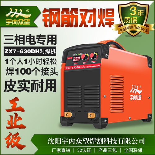 众望电渣压力焊机380V工业级电焊机630钢筋对焊机小型对接焊接机 - 封面