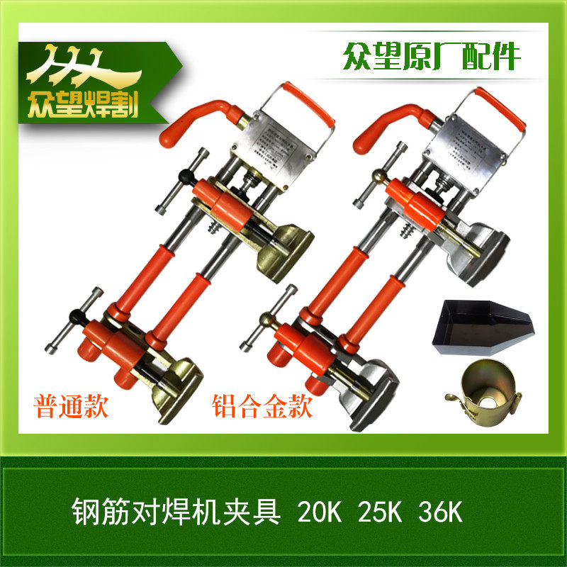 沈阳钢筋对焊机夹具铝合金电渣压力焊卡具药盒簸箕配件20k/25建通