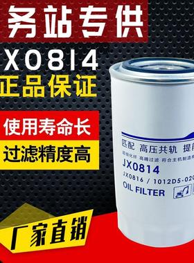 JX0814机油滤清器 jx0816机油滤芯 云4110中巴轻卡福田奥铃机油格